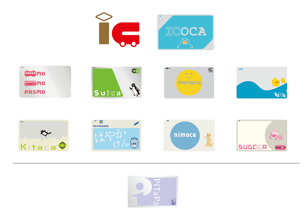 使用可能なICカード