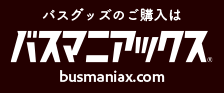 バスマニアックス