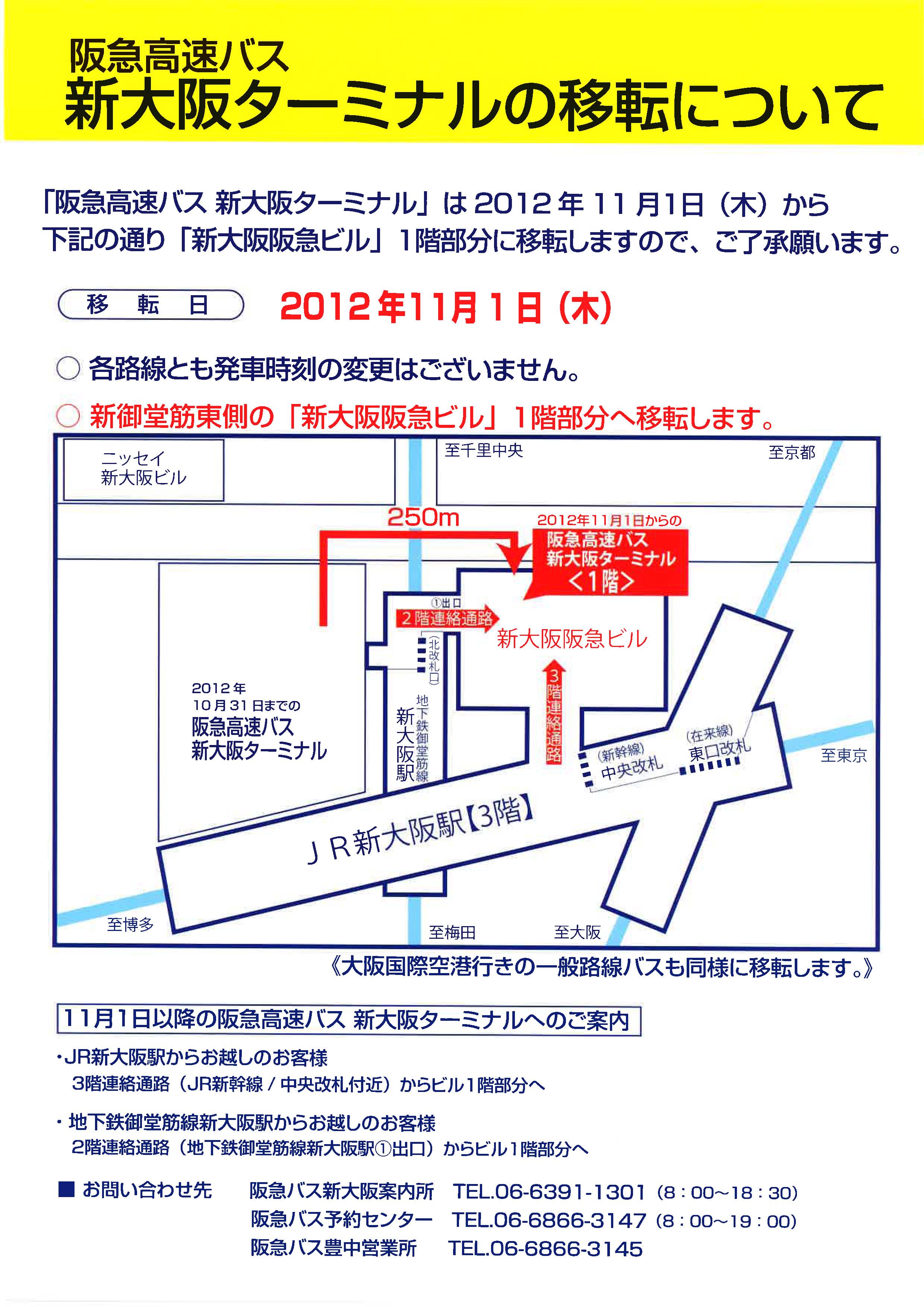 高速 広島 バス 三次